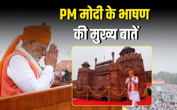 स्वतंत्रता दिवस 2025, ऑपरेशन सिंदूर से न्यूक्लियर चेतावनी तक, PM मोदी के भाषण के प्रमुख बिंदु