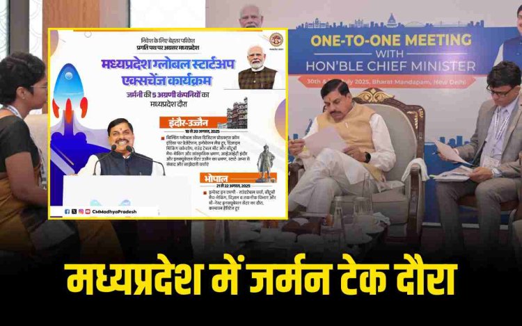 मध्यप्रदेश ग्लोबल स्टार्टअप एक्सचेंज कार्यक्रम, जर्मन टेक कंपनियों का आगमन