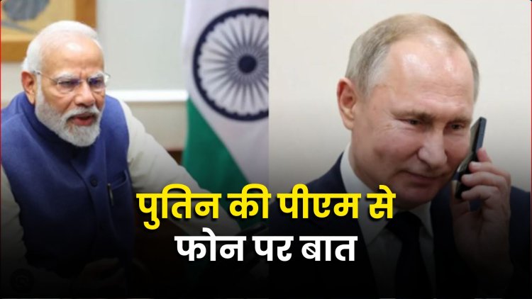पुतिन ने पीएम मोदी से फोन पर की बात ट्रम्प से मुलाकात की डिटेल बताई