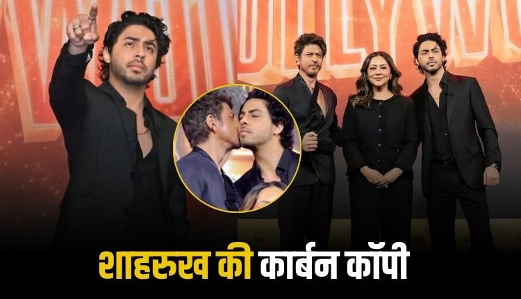 ''पापा हैं ना'' वही अंदाज़, वही आवाज़, आर्यन खान पर फ़िदा हुए फैंस
