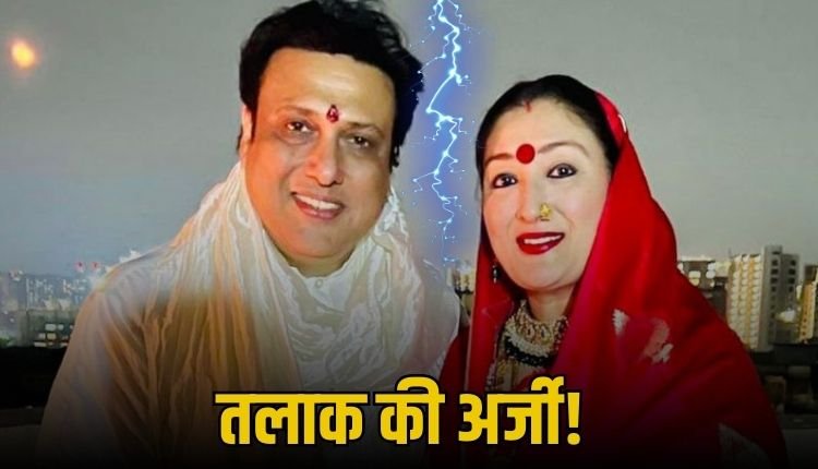 गोविंदा और सुनीता के रिश्ते में दरार? पत्नी ने लगाया एक्टर पर धोखा देने का आरोप