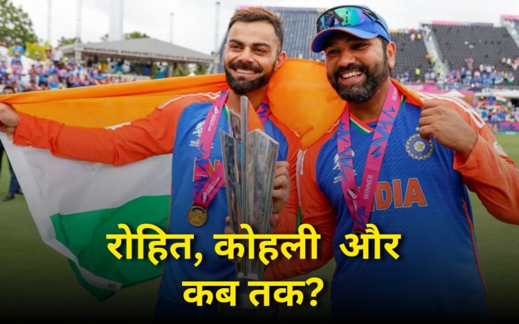 क्या अगला वनडे वर्ल्ड कप खेलते नजर आएंगे रोहित और कोहली? राजीव शुक्ला ने कह दी बड़ी बात