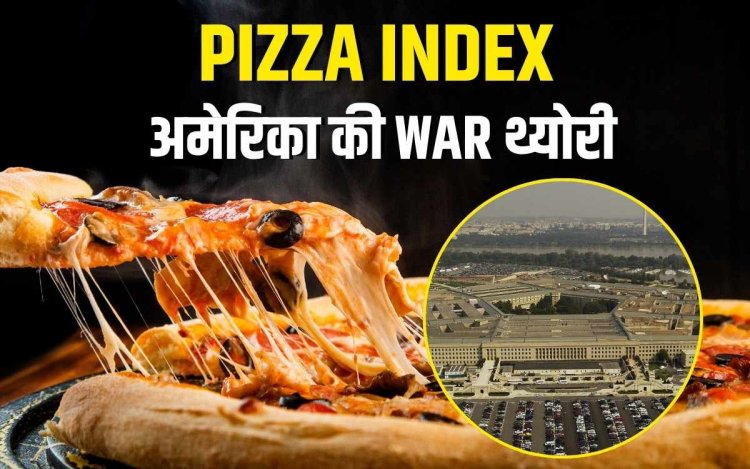 बड़ी घटना से पहले अमेरिका में क्यों बढ़ जाती है पिज्जा की डिमांड?
