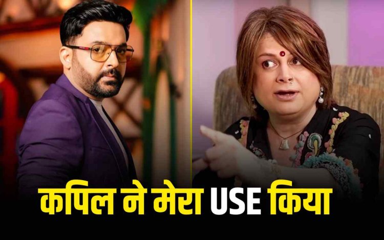 बॉबी डार्लिंग का कपिल शर्मा पर गंभीर आरोप