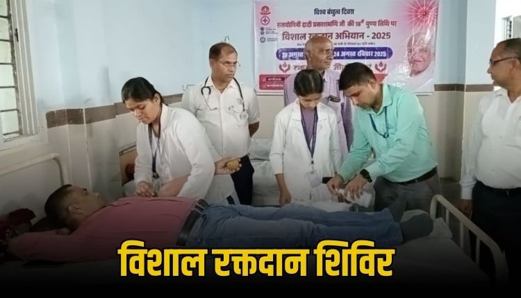 विश्व बंधुत्व दिवस पर अधिकारियों, समाजसेवियों तथा युवा वर्ग ने 28 यूनिट किया रक्तदान