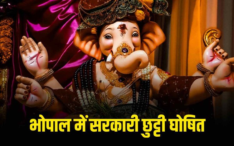 भोपाल में गणेश चतुर्थी पर 27 अगस्त को रहेगा स्थानीय अवकाश