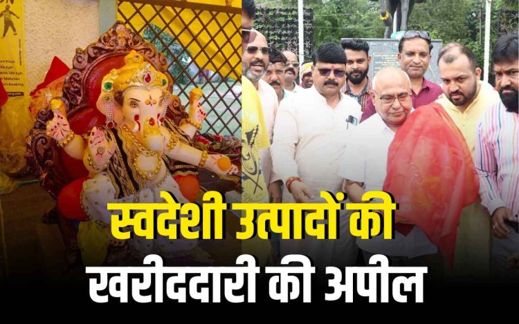 भाजपा प्रदेश अध्यक्ष हेमंत खंडेलवाल ने बैतूल में स्थानीय कलाकारों की गणेश मूर्ति का समर्थन किया