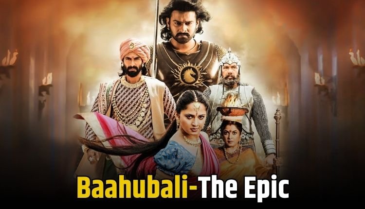 Baahubali The Epic का Teaser छाया! इस दिन रिलीज होगी फिल्म