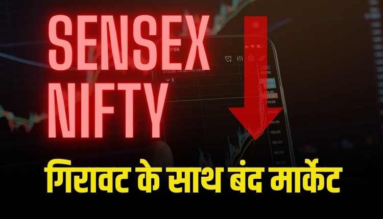 भारतीय शेयर बाजार में लगातार तीसरे दिन मंदी