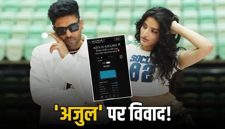 विवादित गाने को लेकर गुरु ने शेयर की क्रिप्टिक पोस्ट वायरल, जानिए क्या लिखा