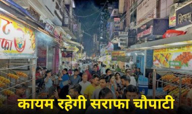 Indore Breaking: नहीं हटेगी सराफा चौपाटी, पितृ पक्ष के बाद होगा नया रूप