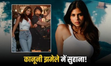 सुहाना खान की जमीन डील पर विवाद! बिना अनुमति खरीदी करोड़ों की प्रॉपर्टी