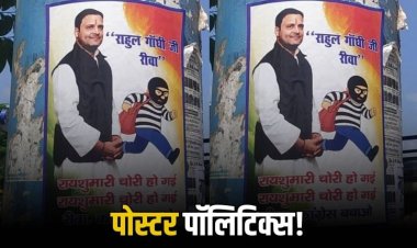 रीवा में पोस्टर से सियासी भूचाल, कांग्रेस में गुटबाजी खुलकर आई सामने