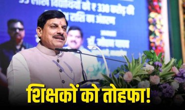 शिक्षक दिवस पर CM मोहन यादव का तोहफा, शिक्षकों को मिलेगा चौथा वेतनमान