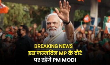 PM MODI मध्यप्रदेश में मनाएंगे अपना 75वां जन्मदिन