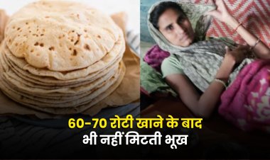 एक दिन में 60 से 70 रोटी खाने के बाद भी कमजोरी  महिला को अजीबोगरीब बीमारी
