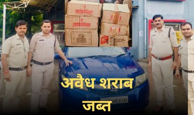 कोलार पुलिस की बड़ी कार्रवाई: होंडा सिटी कार से 58 लीटर अवैध शराब बरामद