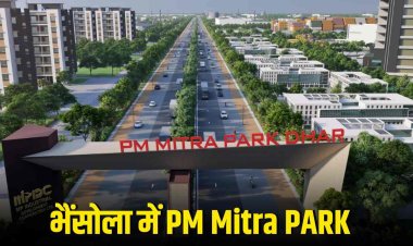 भैंसोला में पीएम मित्र पार्क: मध्यप्रदेश को मिलेगा टेक्सटाइल क्षेत्र का बड़ा तोहफा