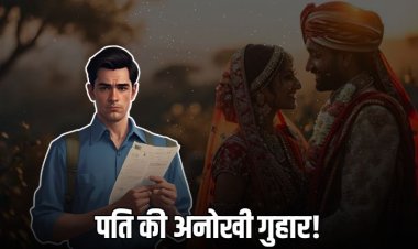 रीवा में गजब पति! पत्नी की उसके प्रेमी से शादी कराने की मांग लेकर पहुंचा SP ऑफिस