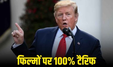 ट्रम्प का नया 'टैरिफ बम': विदेशी फिल्मों पर लगेगा 100% शुल्क