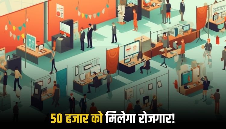 50 हजार को मिलेगा रोजगार, कमिश्नर ने दिए सख्त निर्देश