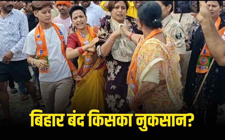 बिहार बंद: NDA का विरोध किस हद तक जायज?