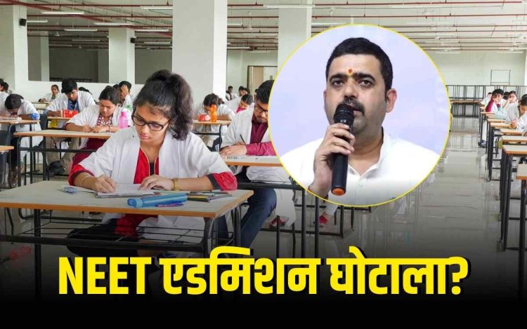 मध्यप्रदेश में NRI कोटे के नाम पर मेडिकल एडमिशन घोटाला: कांग्रेस और NSUI का बड़ा आरोप