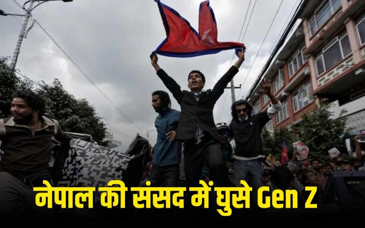 नेपाल की संसद में घुसे प्रदर्शनकारी पुलिस ने की फायरिंग 1 की मौत