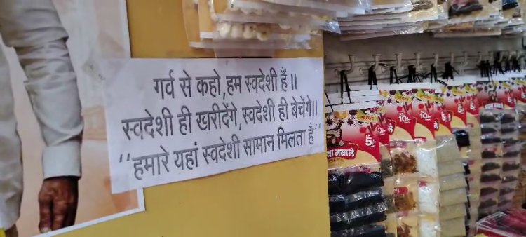 भोपाल की दुकानों में लगे 'स्वदेशी ही खरीदेंगे, स्वदेशी ही बेचेंगे' के पोस्टर