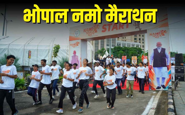 पीएम मोदी का संदेश, सीएम का नेतृत्व: भोपाल में सफल रही नमो मैराथन