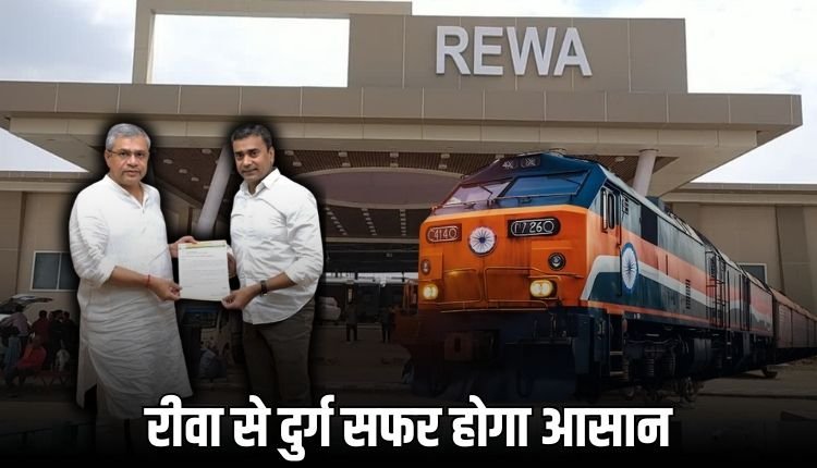 रीवा-बिलासपुर ट्रेन को दुर्ग तक विस्तार करने की माँग, रेल मंत्री ने दिया आश्वासन