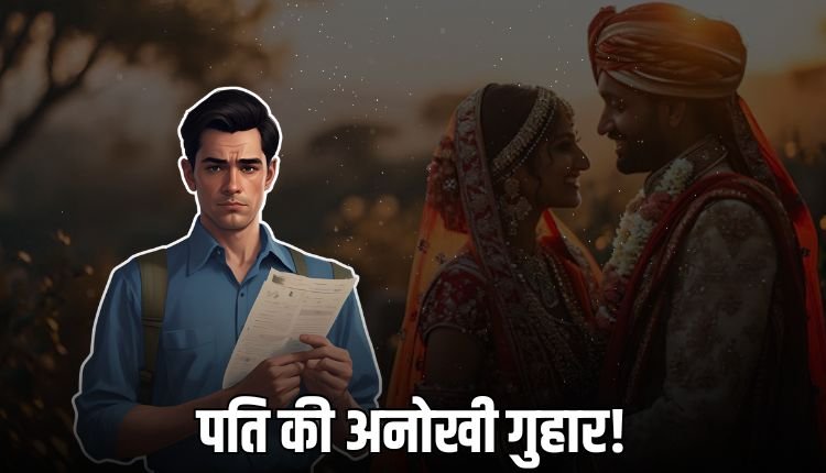 रीवा में गजब पति! पत्नी की उसके प्रेमी से शादी कराने की मांग लेकर पहुंचा SP ऑफिस