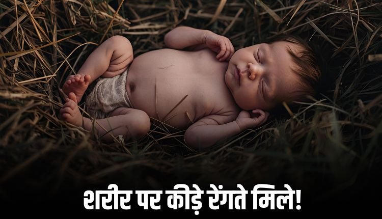 इंसानियत हुई शर्मसार! खुले आसमान तले खेत की मेढ़ पर मिली नवजात बच्ची