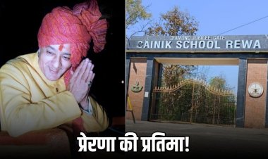 सैनिक स्कूल रीवा परिसर में स्थापित होगी महाराजा मार्तंड सिंह जूदेव की प्रतिमा