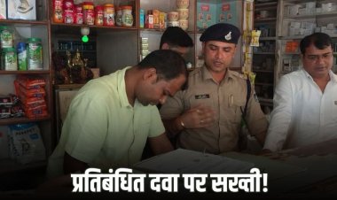 कलेक्टर के निर्देश पर निजी अस्पतालों और मेडिकल स्टोर्स का निरीक्षण, दो दुकानें सील
