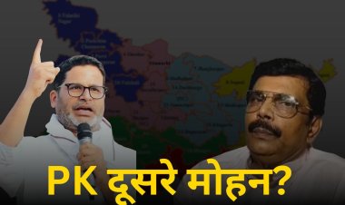 क्या PK बनेंगे नए आनंद मोहन? दोनों की राजनीति कितनी सिमिलरिटी