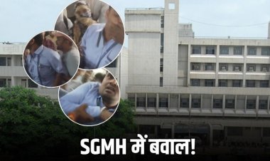 SGMH में सिक्योरिटी गार्ड और मरीज के अटेंडर के बीच मारपीट, वीडियो वायरल