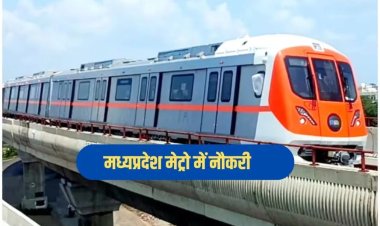नौकरी की तलाश कर रहे युवाओं के लिए खुशखबरी! यहा जानिए कब और कैसे करे आवेदन