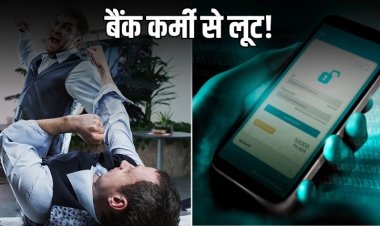 रीवा: बैंक कर्मी से मारपीट और डिजिटल लूट, आरोपी के खिलाफ थाने में शिकायत