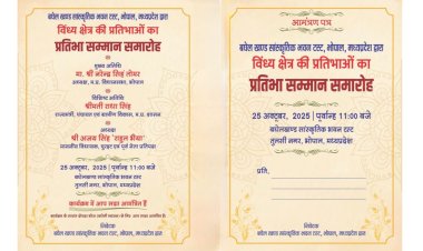 विंध्य क्षेत्र की महिलाओं का प्रतिभा सम्मान कल भोपाल में