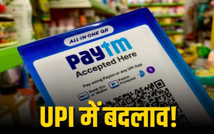 1 अक्टूबर से UPI पेमेंट रिक्वेस्ट बंद, जानिए क्यों