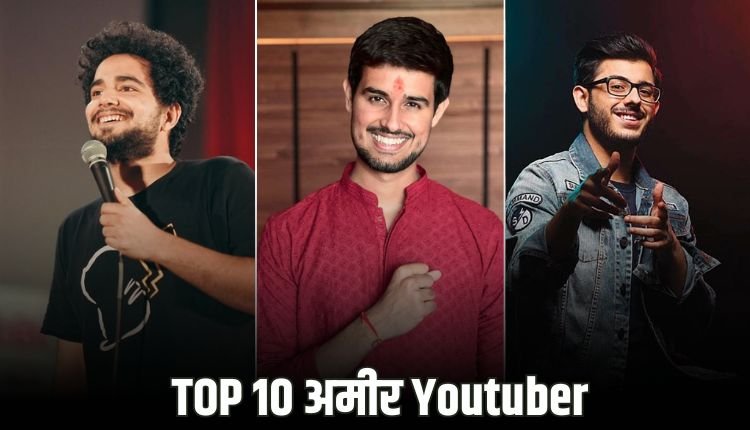 ये कॉमेडियन बना India का सबसे अमीर यूट्यूबर! कमाई 600 करोड़ के पार
