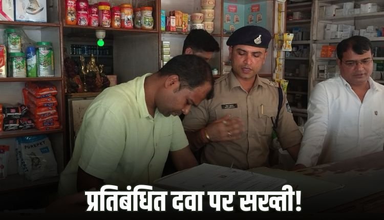 कलेक्टर के निर्देश पर निजी अस्पतालों और मेडिकल स्टोर्स का निरीक्षण, दो दुकानें सील