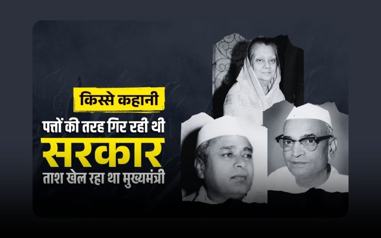 पत्तों की तरह बिखर रही थी सरकार, पचमढ़ी में ताश खेल रहा था मुख्यमंत्री