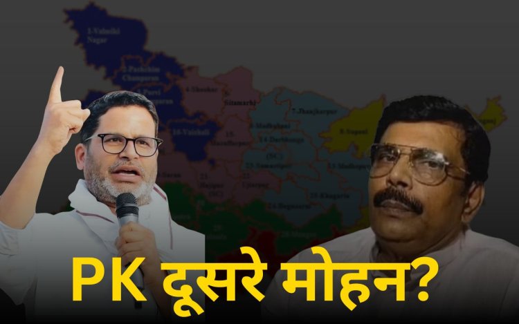 क्या PK बनेंगे नए आनंद मोहन? दोनों की राजनीति कितनी सिमिलरिटी