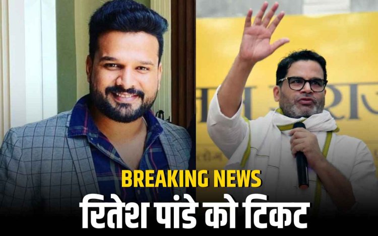 जन सुराज की पहली उम्मीदवार सूची जारी!