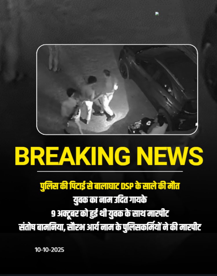 भोपाल में DSP के साले की संदिग्ध मौत: पुलिस पर मारपीट का आरोप, दो आरक्षक निलंबित