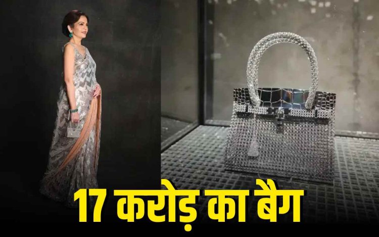 दिवाली पार्टी में नीता अंबानी के 17 करोड़ के पर्स ने खींचा सबका ध्यान