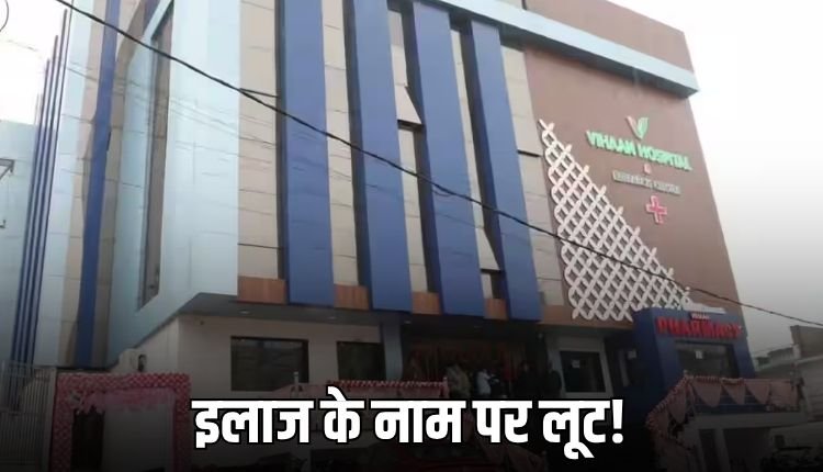 रेबीज से युवक की मौत, अस्पताल प्रबंधन और डॉ. राकेश पटेल पर गंभीर आरोप