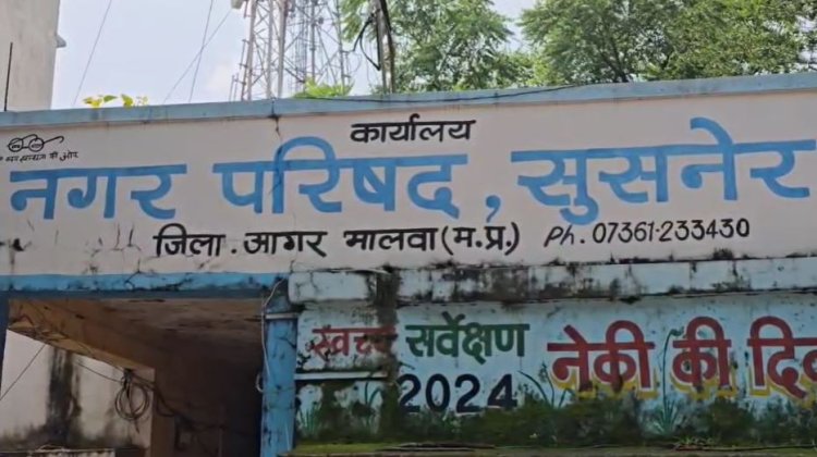 ई-रिक्शा और स्वच्छता सामग्री खरीद में घोटाले के आरोप, सुसनेर अध्यक्ष लक्ष्मी सिसोदिया से 15 दिन में जवाब तलब